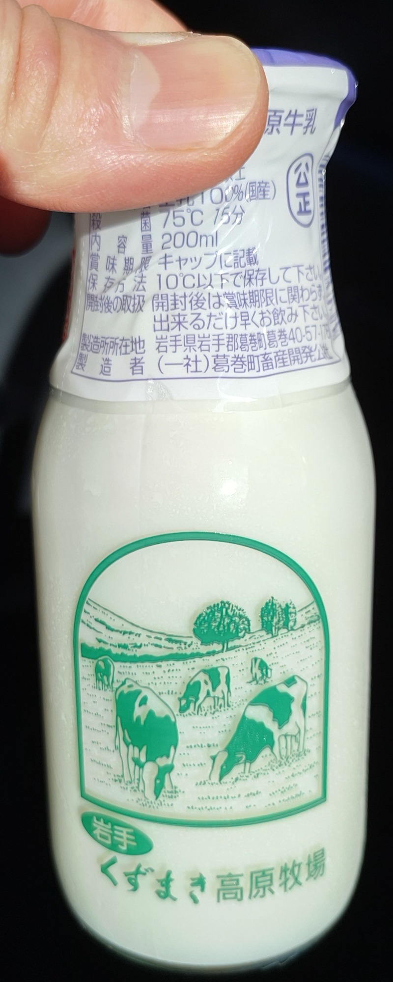 眠り磨呂（アンデッド中）さんのくずまき交流館プラトー(くずまき高原牧場)のサ活写真