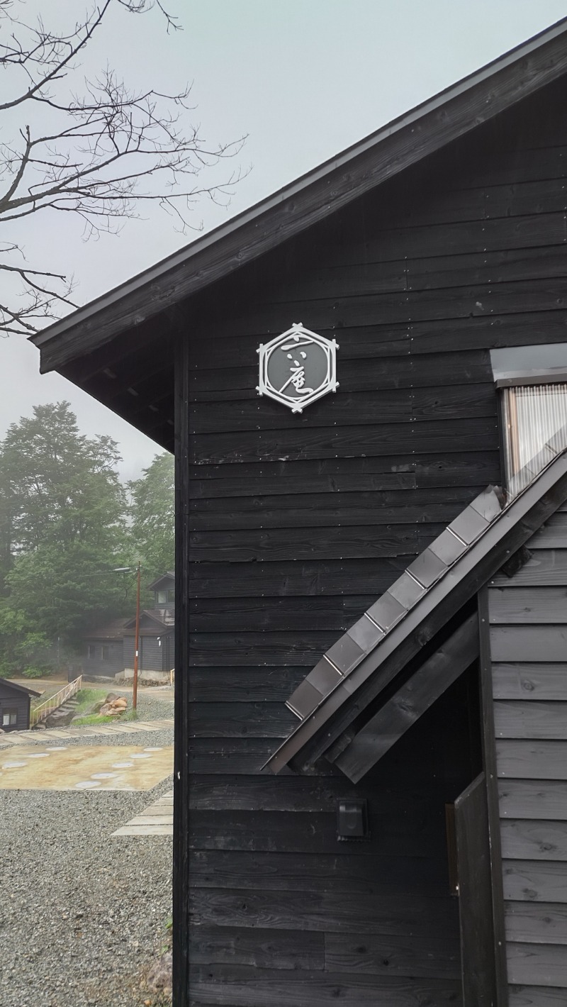 眠り磨呂（ゴースト中）さんの乳頭温泉郷 孫六温泉 六庵のサ活写真