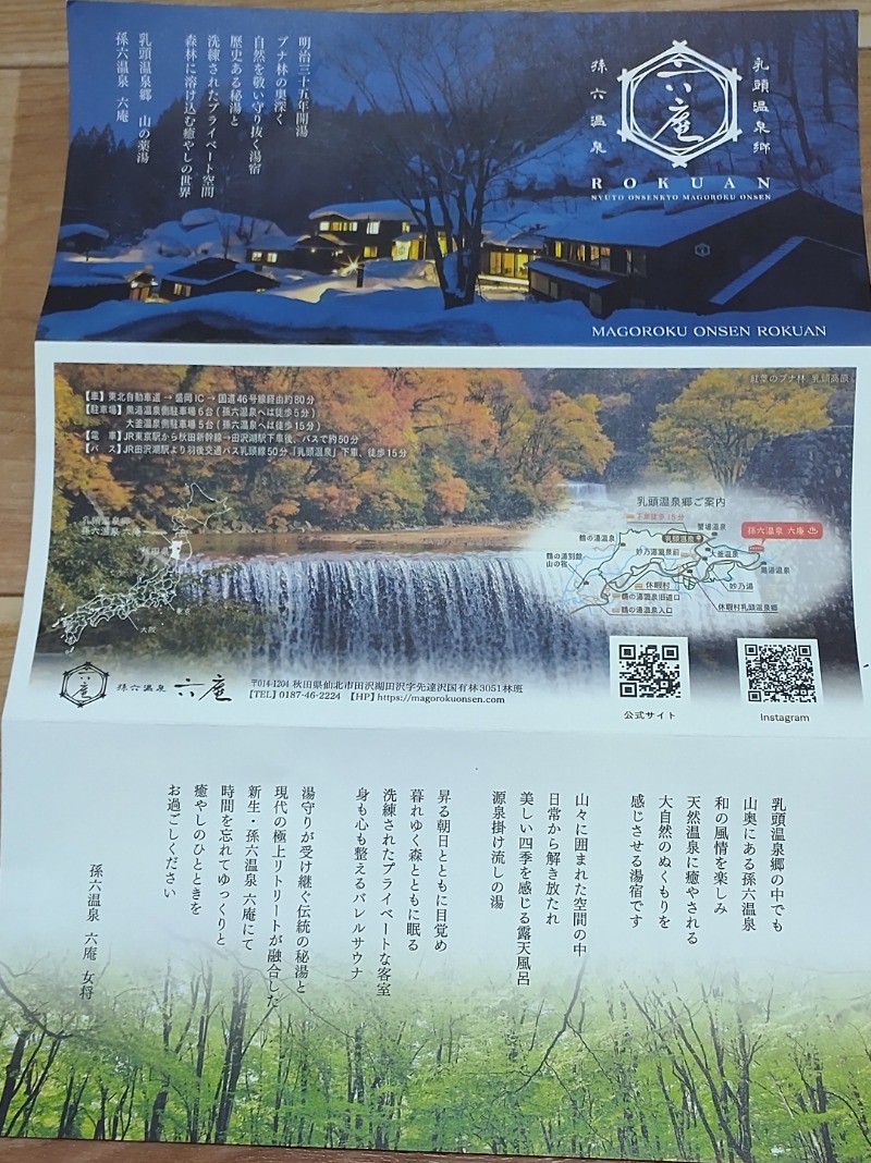 眠り磨呂（ゴースト中）さんの乳頭温泉郷 孫六温泉 六庵のサ活写真