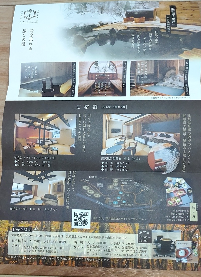 眠り磨呂（ゴースト中）さんの乳頭温泉郷 孫六温泉 六庵のサ活写真