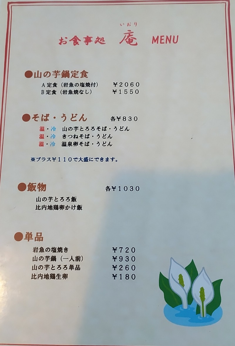 眠り磨呂（ゴースト中）さんの乳頭温泉郷 孫六温泉 六庵のサ活写真