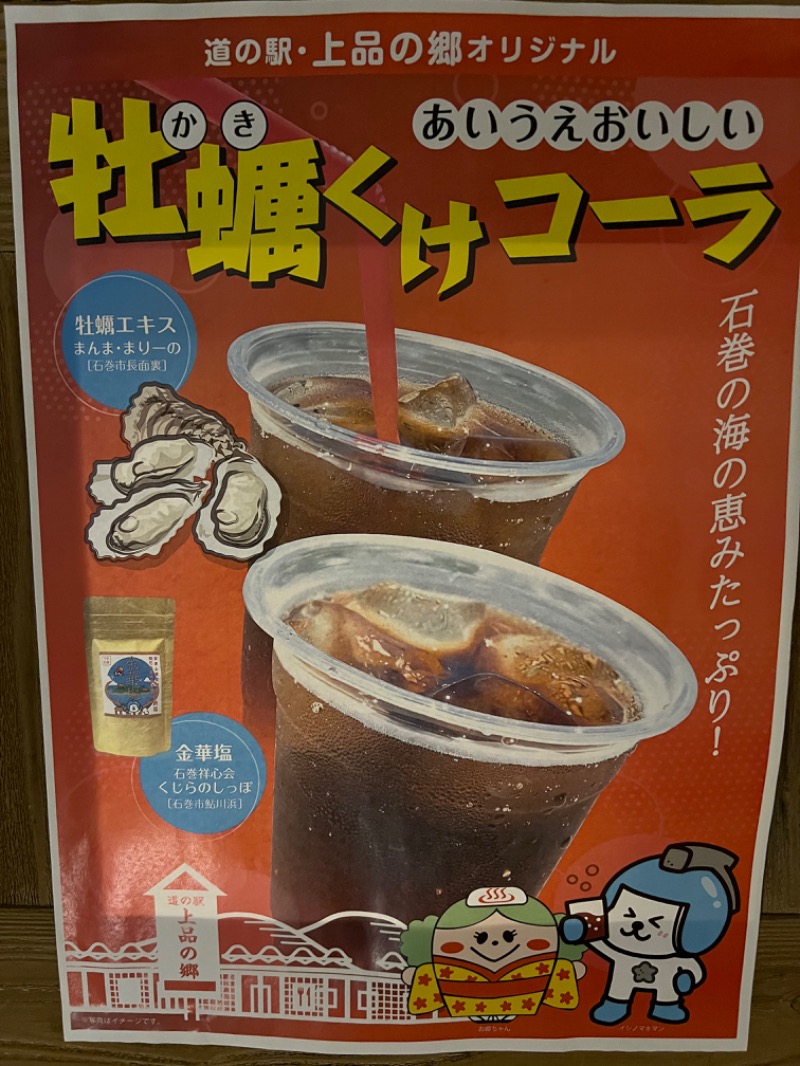 あーちんさんの道の駅 上品の郷 (ふたごの湯)のサ活写真