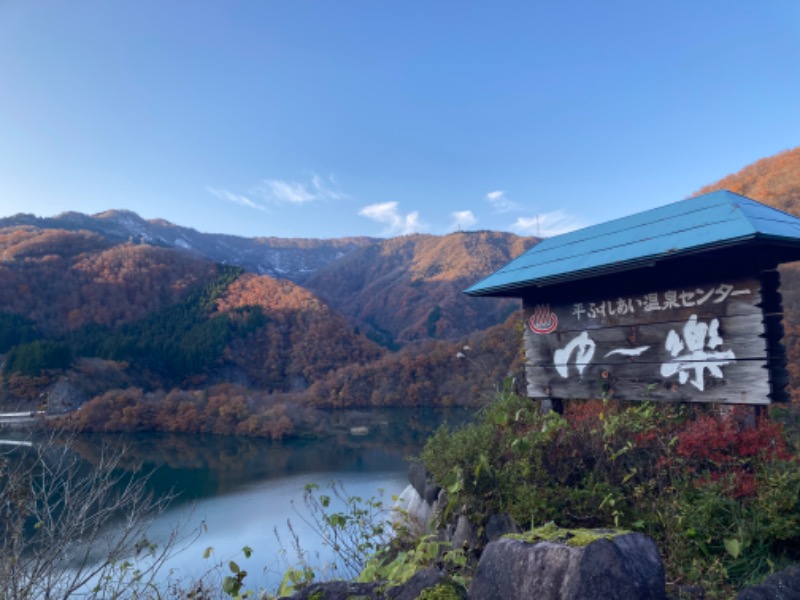 焼肉さんの平ふれあい温泉センター ゆ〜楽のサ活写真