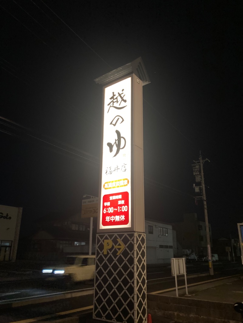 焼肉さんの越のゆ 福井店のサ活写真