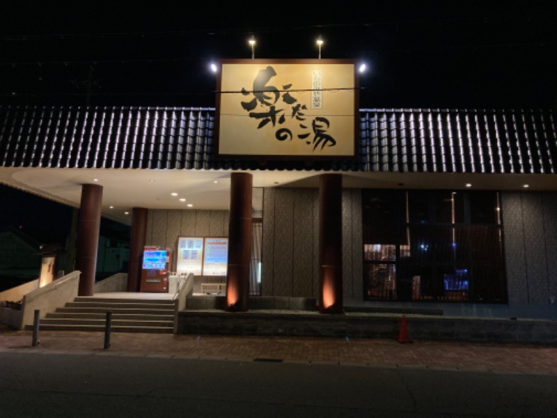 焼肉さんの楽だの湯 一宮店のサ活写真