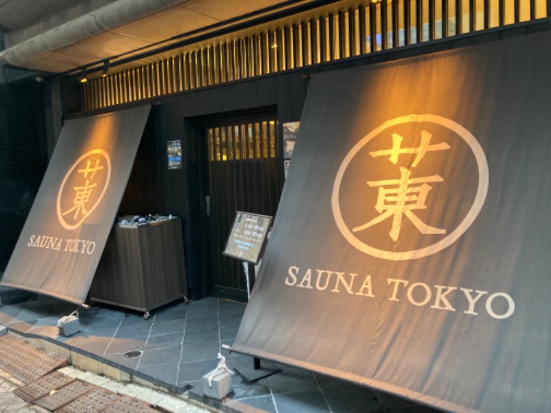 GNRさんのサウナ東京 (Sauna Tokyo)のサ活写真