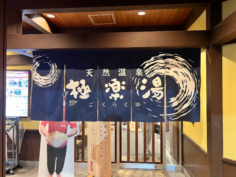 サウナライダーさんの極楽湯 和光店のサ活写真