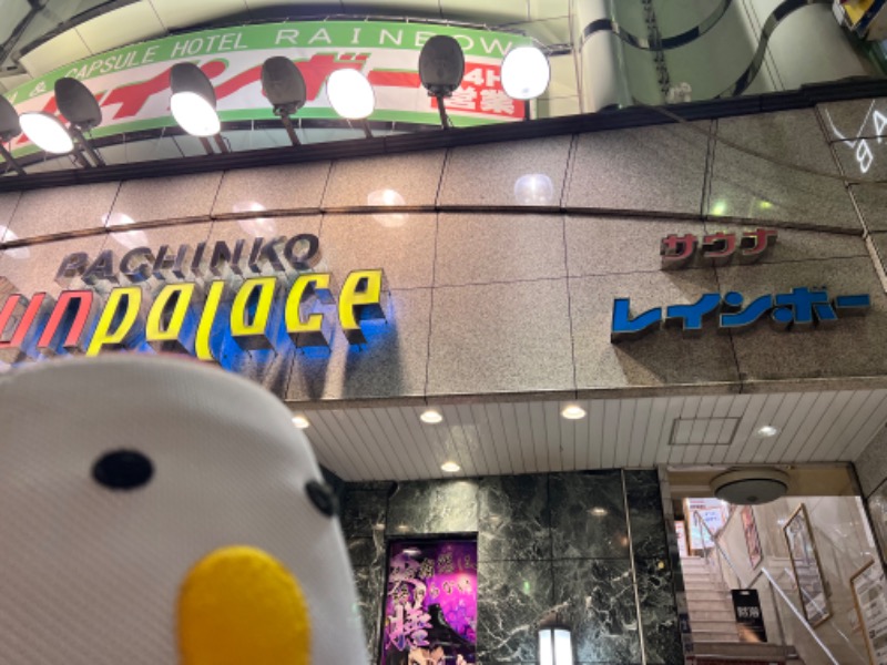 サウナライダーさんのサウナ&カプセルホテルレインボー本八幡店のサ活写真