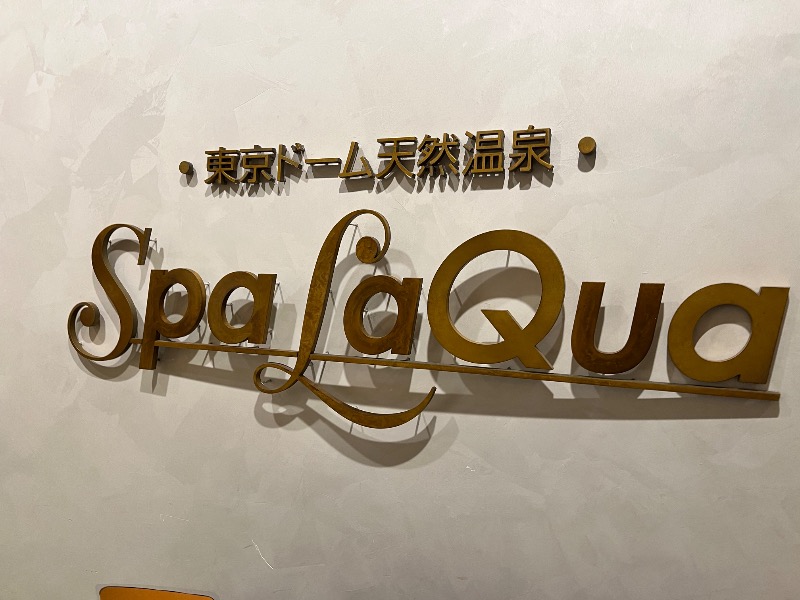 サウナライダーさんの東京ドーム天然温泉 Spa LaQua(スパ ラクーア)のサ活写真