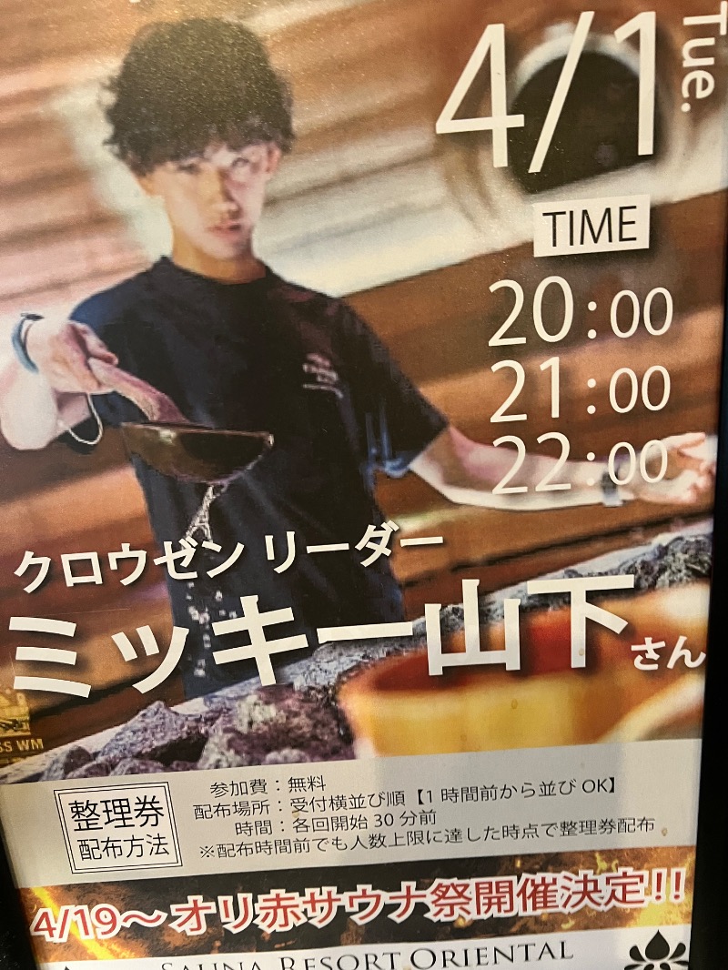 サウナライダーさんのサウナリゾートオリエンタル赤坂のサ活写真