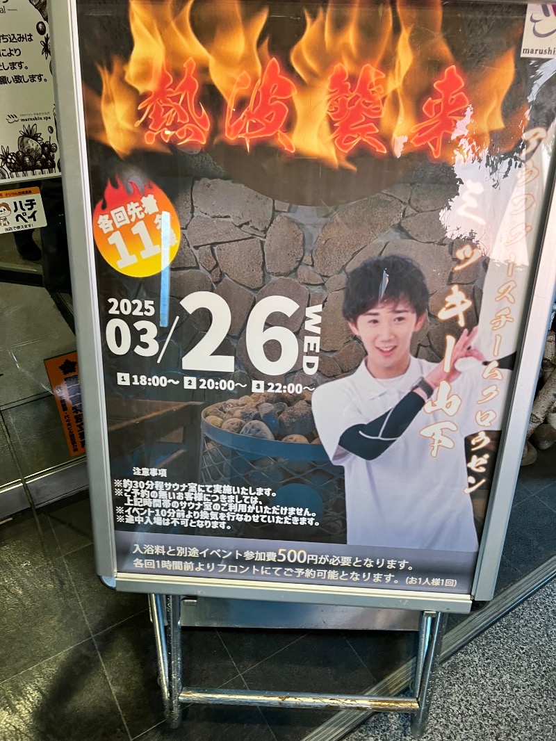 サウナライダーさんの天空のアジト マルシンスパのサ活写真