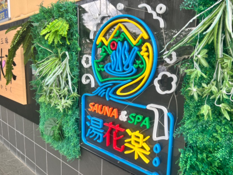 サウナライダーさんのSAUNA&SPA 湯花楽秦野店のサ活写真