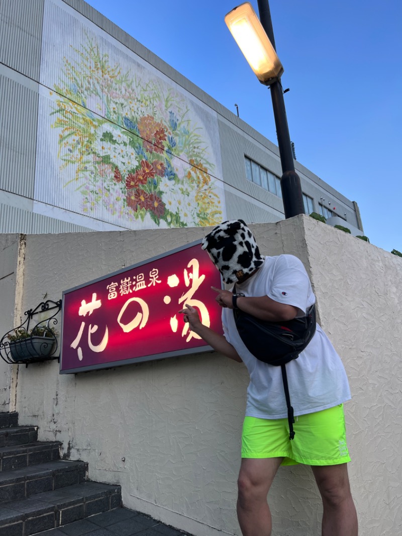 サウナライダーさんの富嶽温泉 花の湯のサ活写真