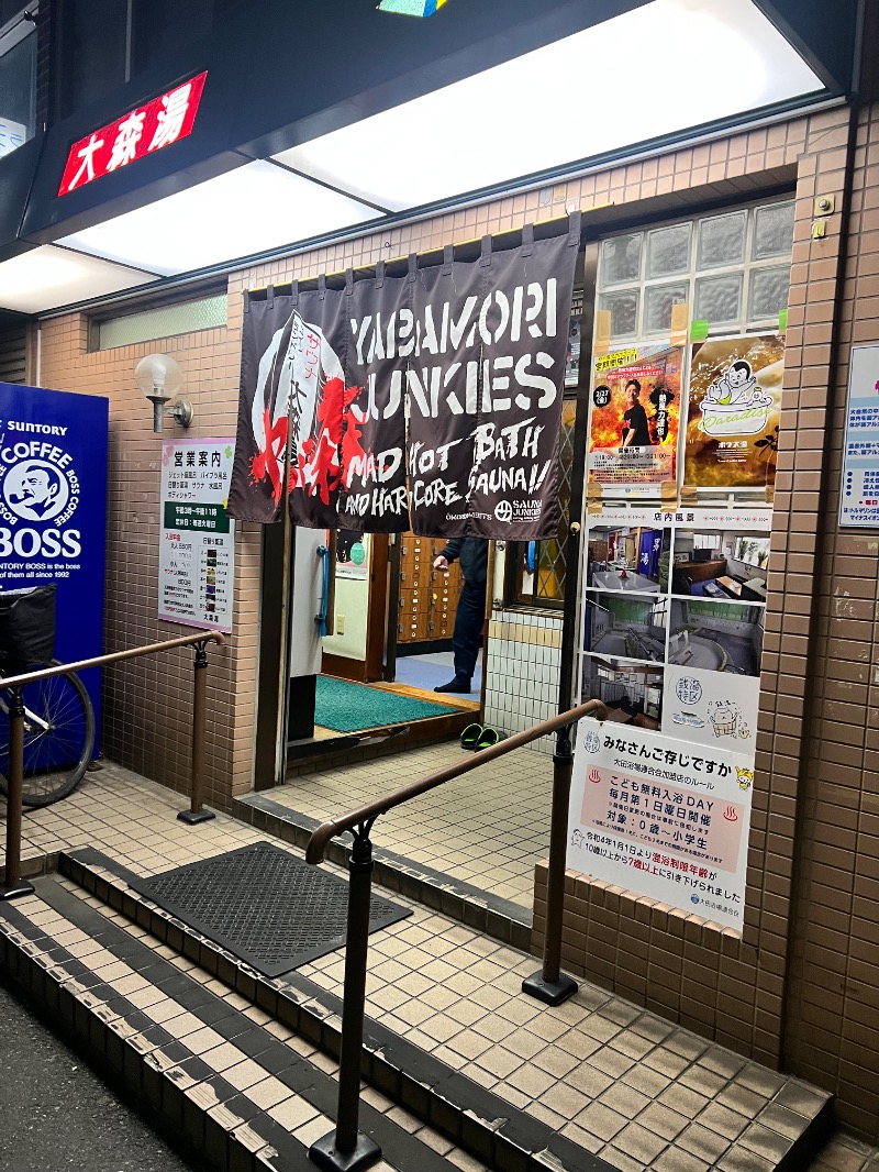 サウナライダー【さかい】さんの大森湯のサ活写真