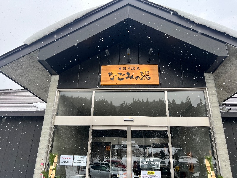 サウナライダー【さかい】さんの山の神温泉 なごみの湯のサ活写真