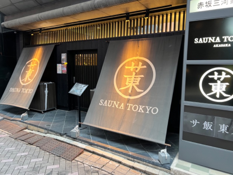 サウナライダーさんのサウナ東京 (Sauna Tokyo)のサ活写真