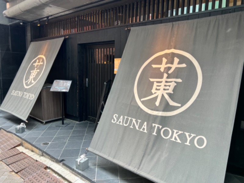 サウナライダーさんのサウナ東京 (Sauna Tokyo)のサ活写真