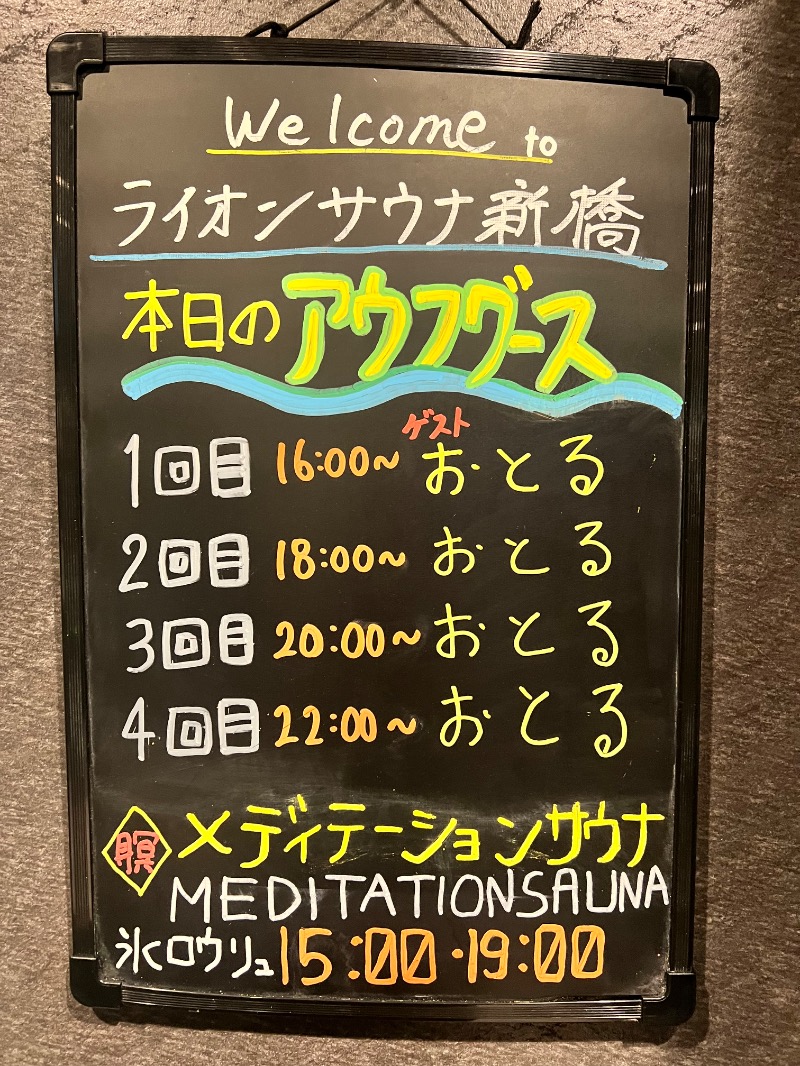 サウナライダーさんのライオンサウナ新橋 (レンブラントキャビン&スパ新橋内)のサ活写真