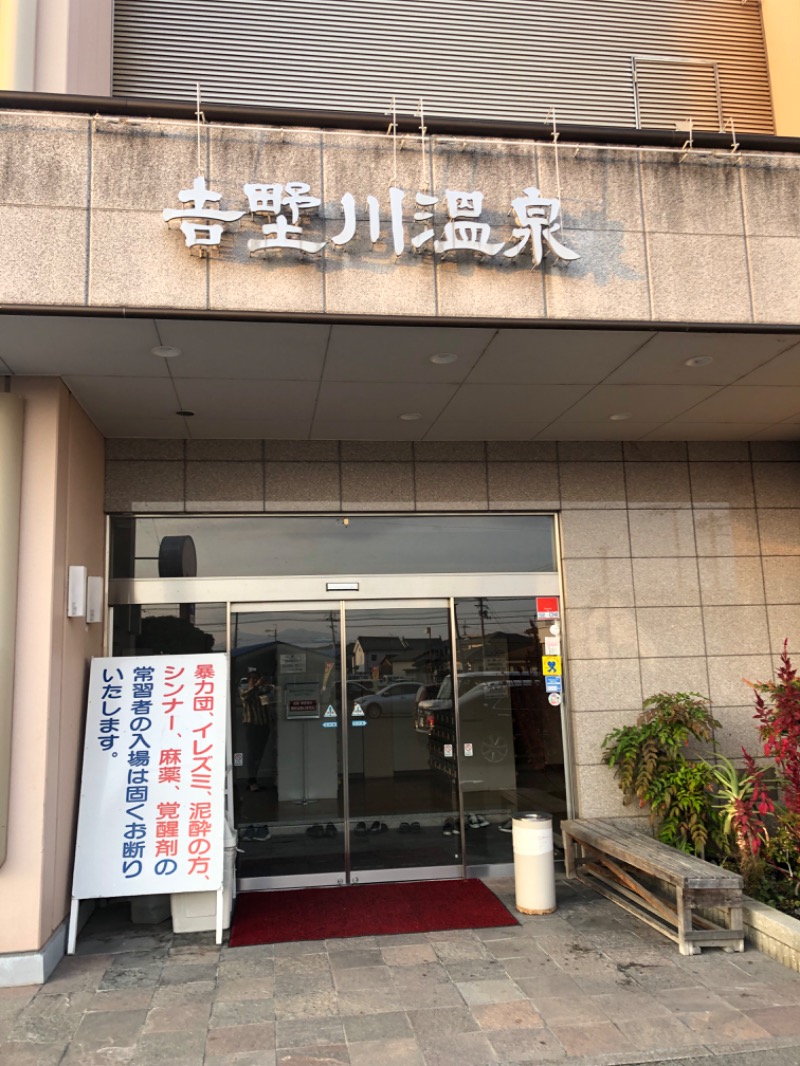 良々♨️さんの吉野川温泉のサ活写真