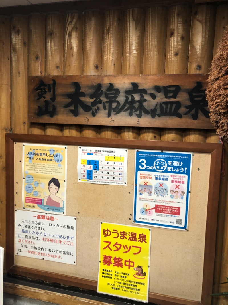 良々♨️さんの剣山木綿麻温泉のサ活写真