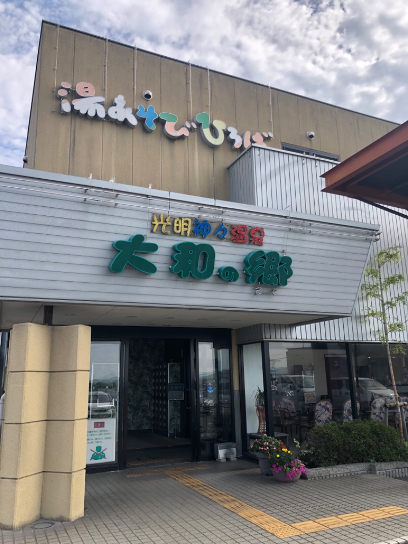 良々♨️さんの湯あそびひろば 大和の郷のサ活写真