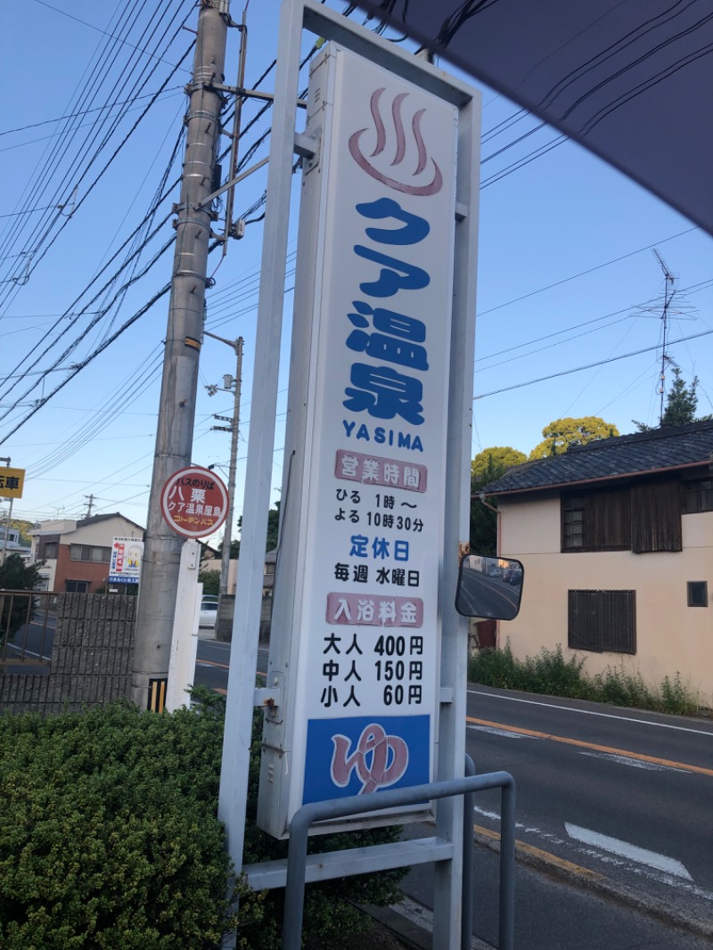 良々♨️さんのクア温泉屋島のサ活写真