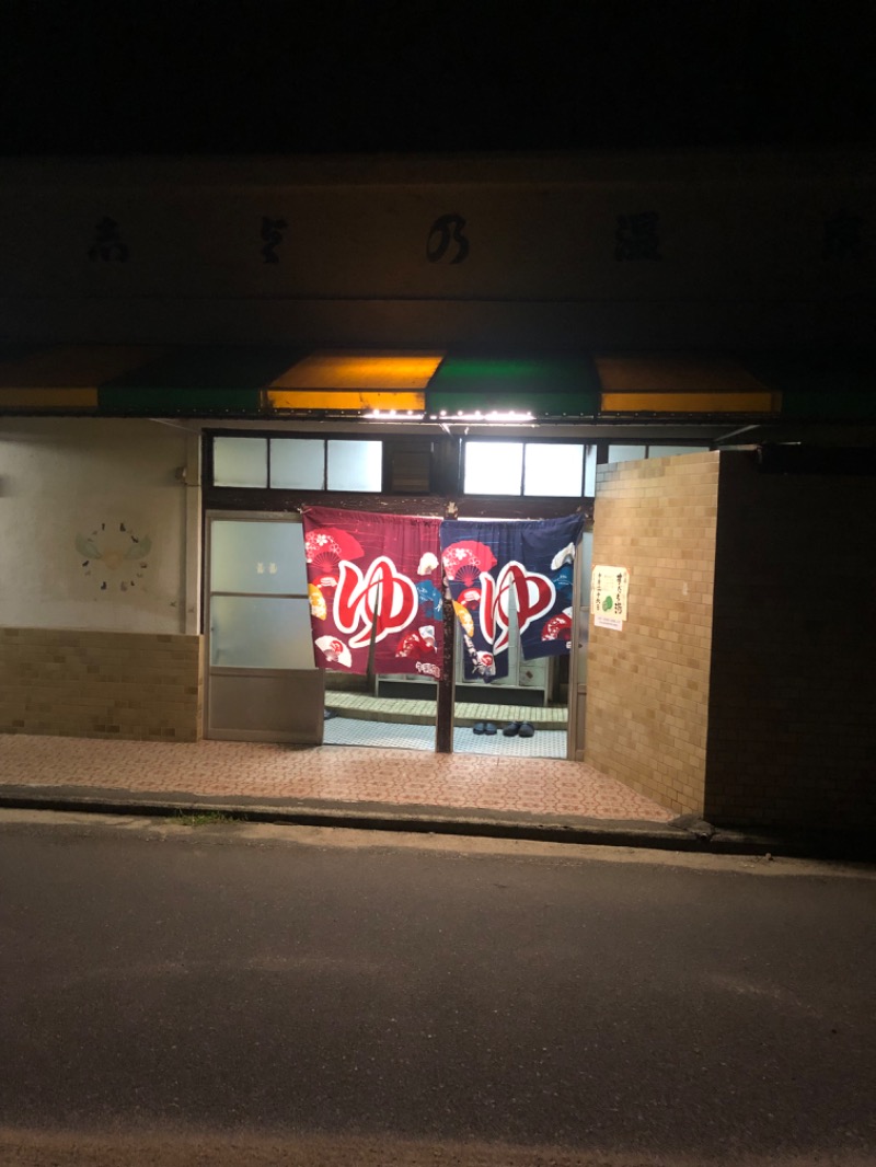 良々♨️さんのしよの湯のサ活写真