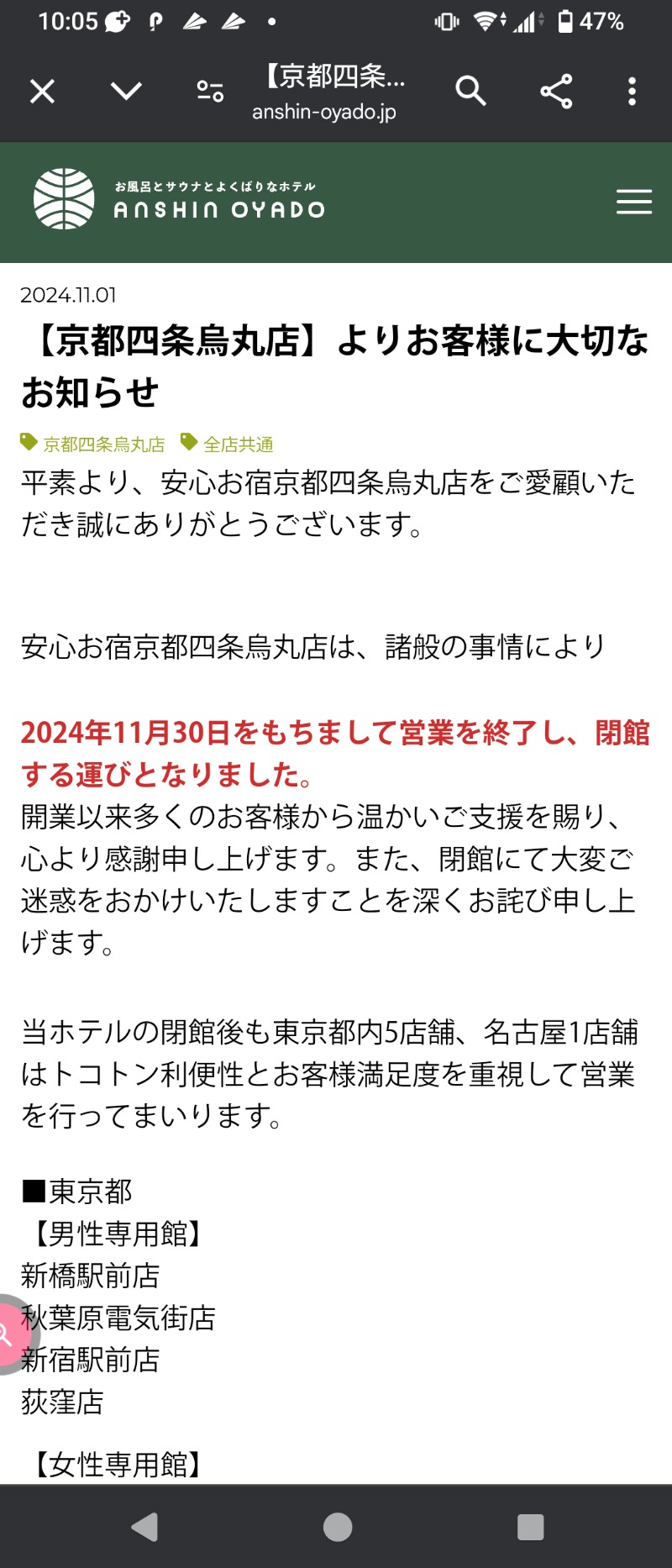 ユイラー0825さんの豪華カプセルホテル安心お宿 京都四条烏丸店のサ活写真