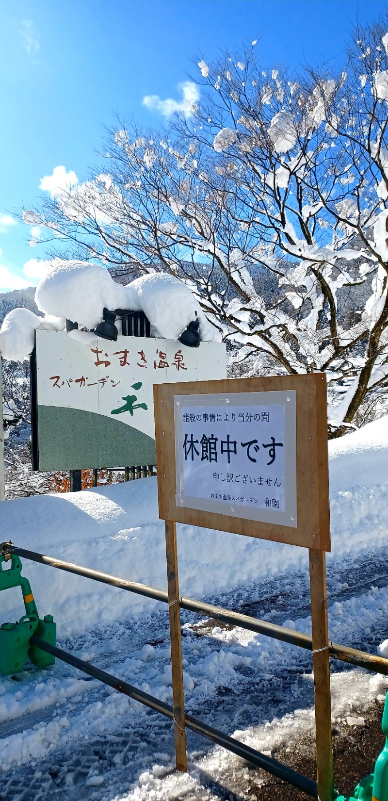 しょう1188さんのおまき温泉スパガーデン和園のサ活写真