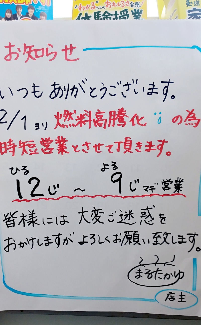 しょう1188さんのまるたかゆのサ活写真