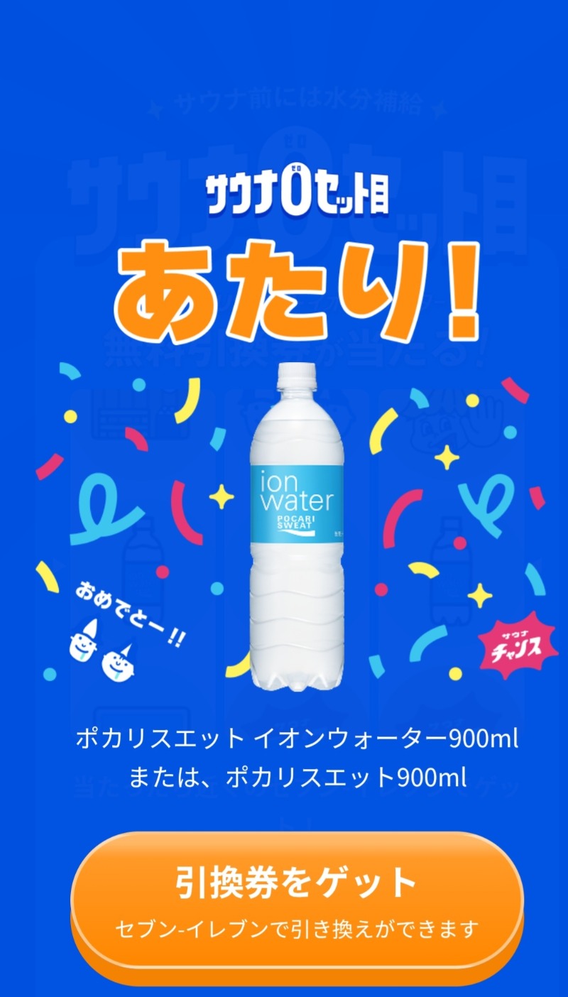 しゃんさんの鷲の湯のサ活写真