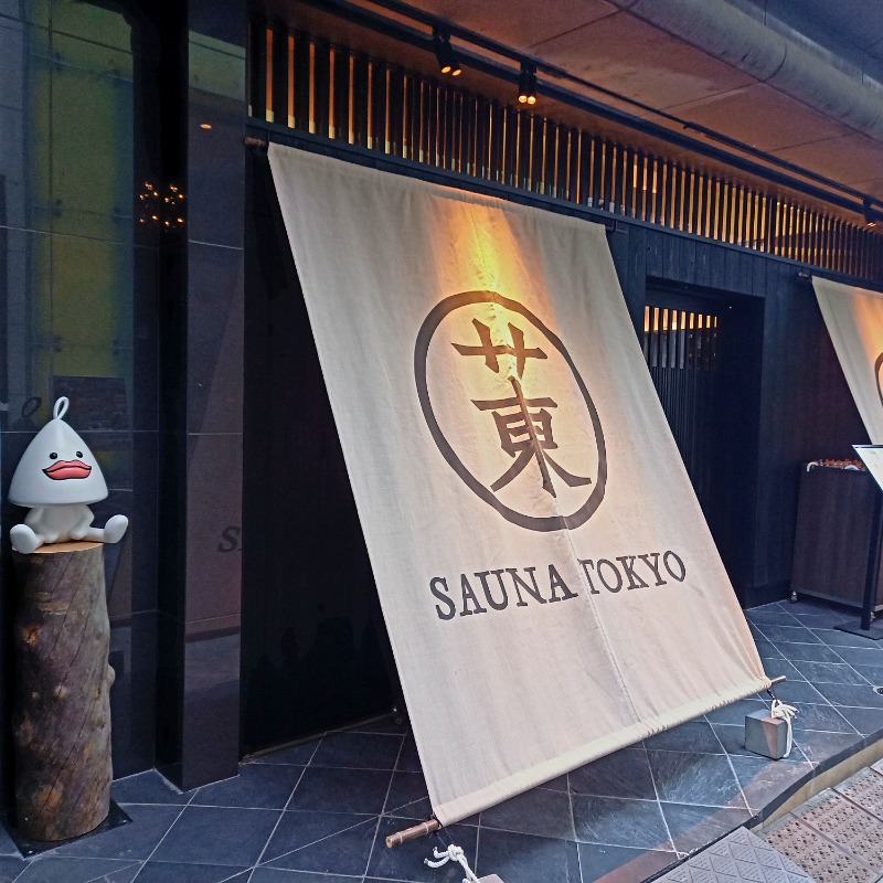 しゃんさんのサウナ東京 (Sauna Tokyo)のサ活写真