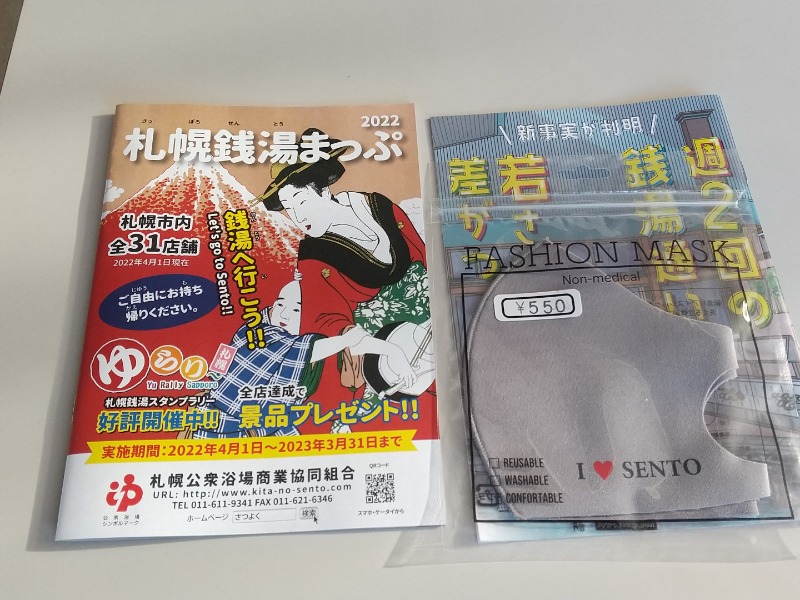 寿湯 札幌市 のサ活 サウナ記録 口コミ感想 一覧3ページ目 サウナイキタイ 寿湯 札幌市 のサ活 サウナ記録 口コミ感想 一覧3ページ目 サウナイキタイ
