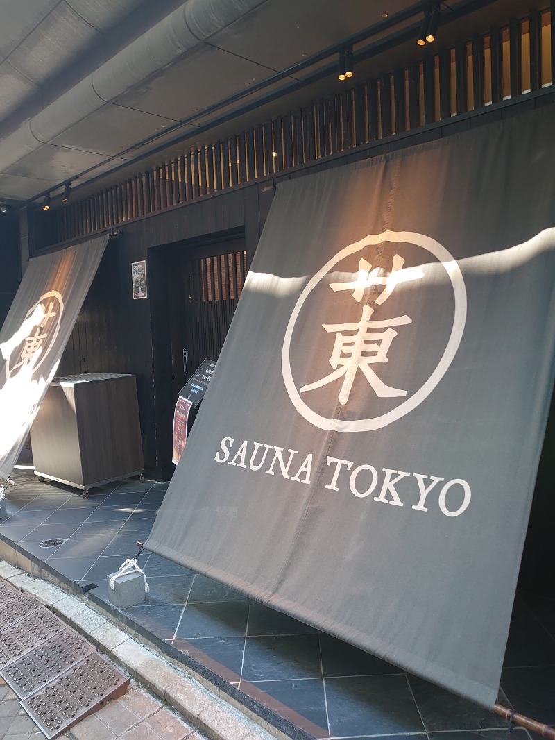 サウナびいきさんのサウナ東京 (Sauna Tokyo)のサ活写真