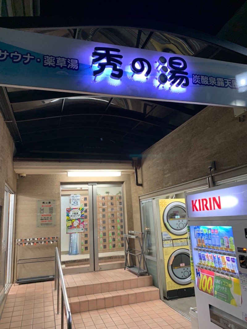 hirobumiさんの秀の湯のサ活写真