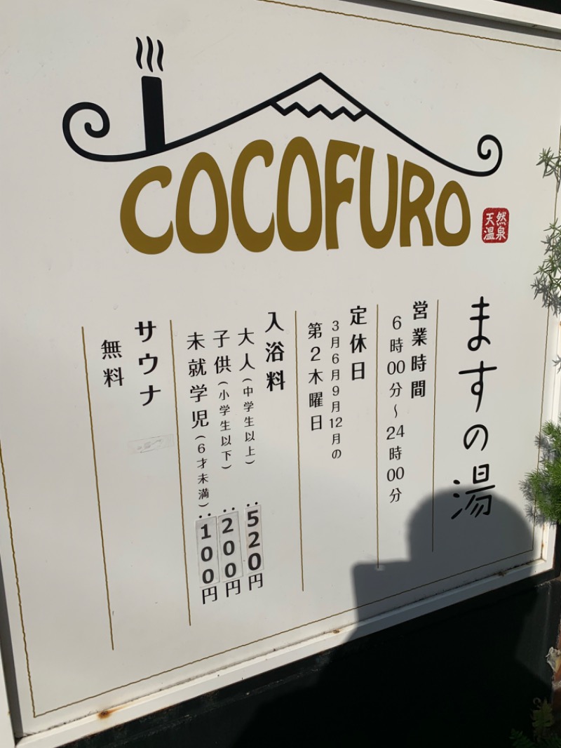 hirobumiさんのCOCOFURO ますの湯のサ活写真