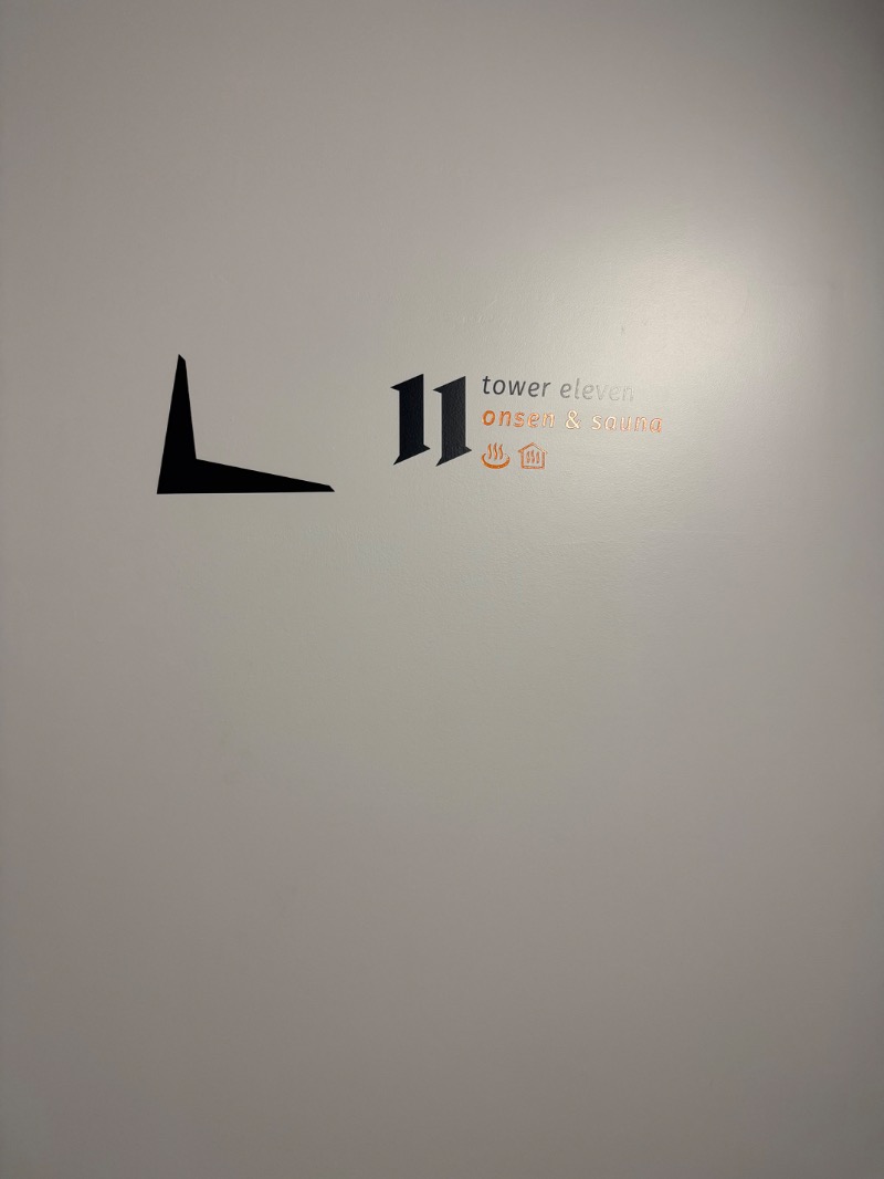 🎌けめちん🎌さんのtower eleven onsen & sauna(エスコンフィールド)のサ活写真