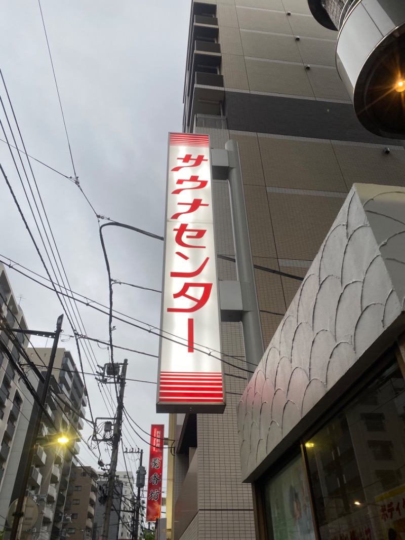 ふくべさんのサウナセンター鶯谷本店のサ活写真