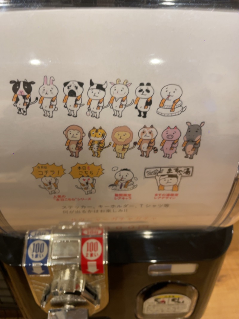 ymさんのCOCOFURO ますの湯のサ活写真