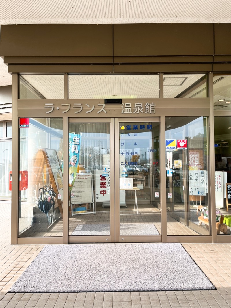 しゅかわさんさんのラ・フランス温泉館のサ活写真