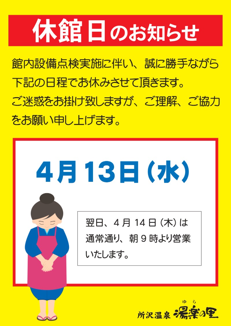 リッキー🚄さんの所沢温泉 湯楽の里のサ活写真