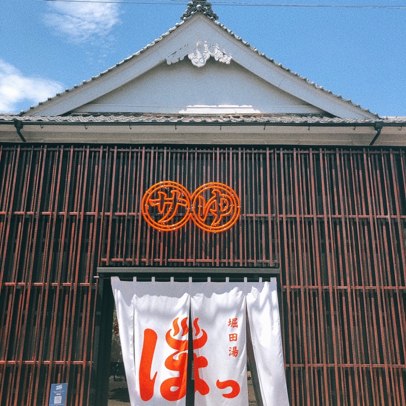 おいしいサウナーさんの堀田湯のサ活写真