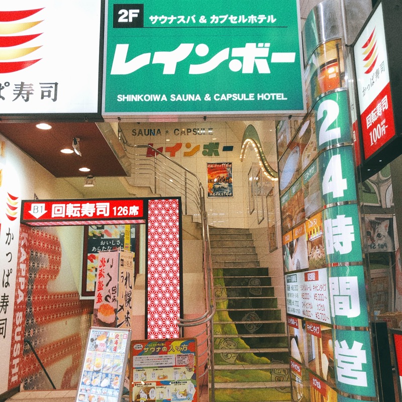 おいしいサウナーさんのサウナ&カプセルホテル レインボー新小岩店のサ活写真