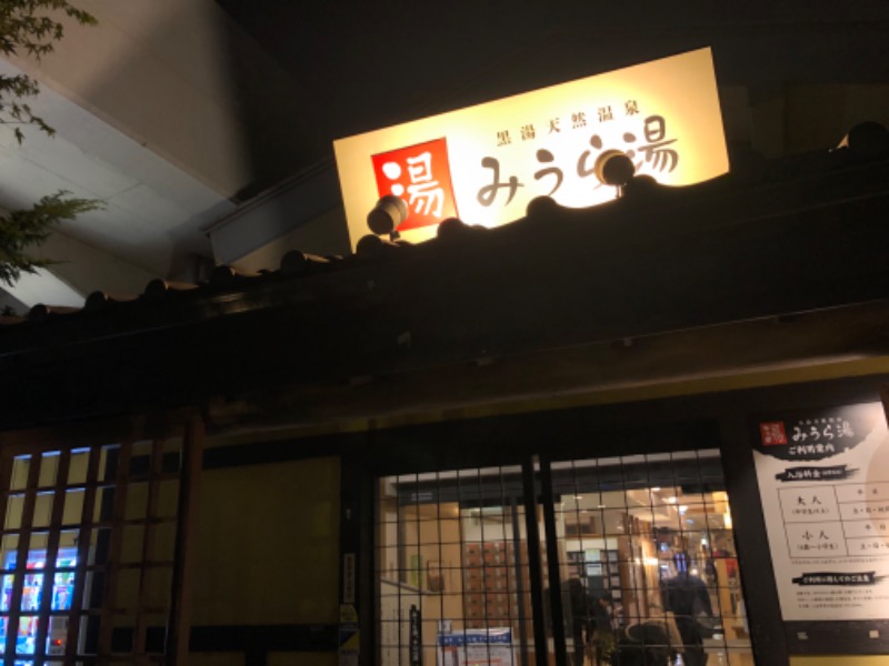 おいしいサウナーさんのみうら湯 弘明寺店のサ活写真