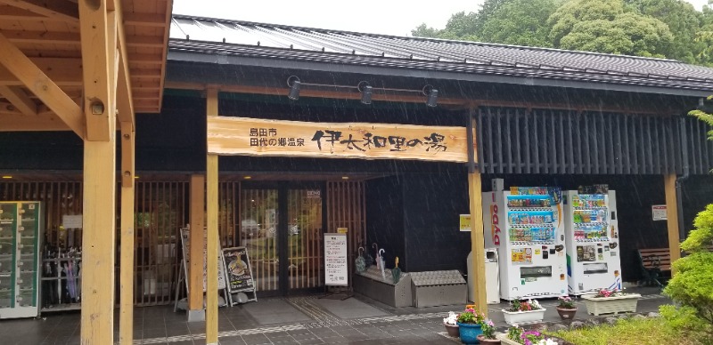 ぺんぺんさんの田代の郷温泉 伊太和里の湯のサ活写真