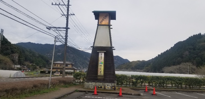 ぺんぺんさんの瀬戸谷温泉ゆらくのサ活写真