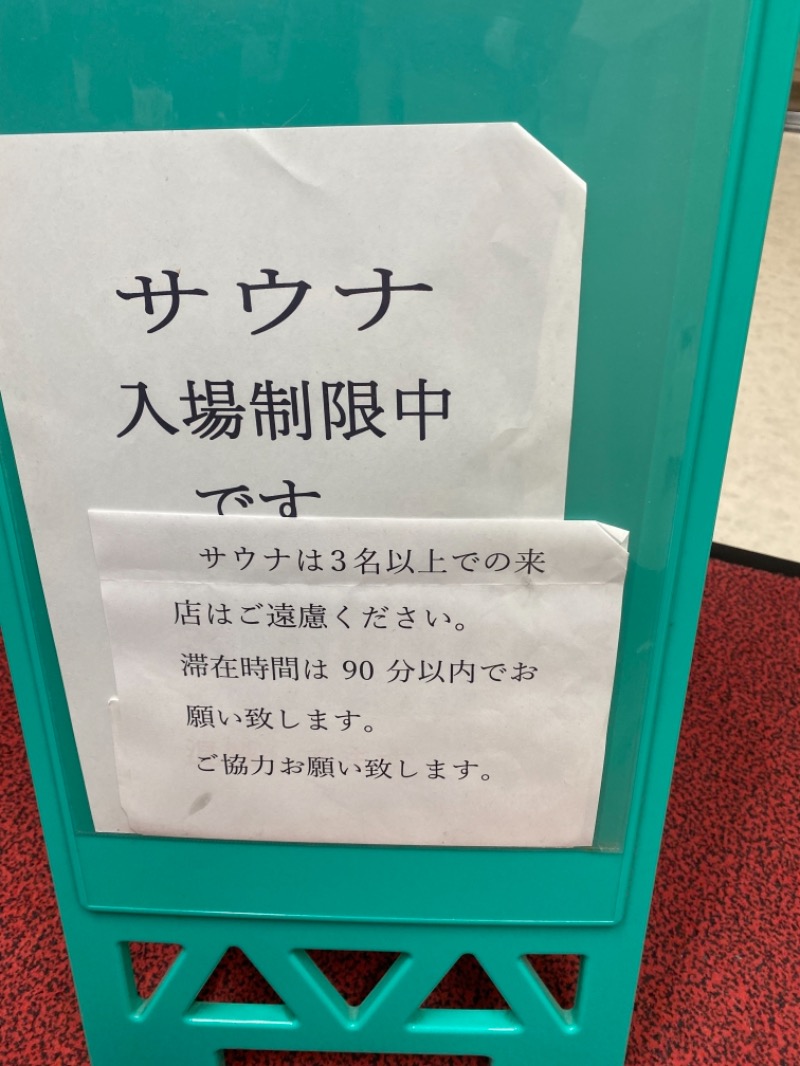 カムカムさんの月見湯温泉のサ活写真