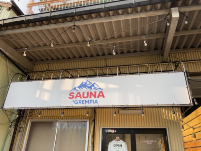 西おっぽりさんのSAUNA グリンピアのサ活写真