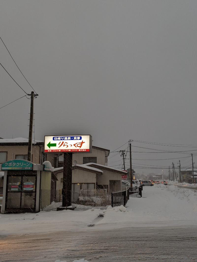 からだが資本主義 もりもとさんの秋田温泉さとみ 温泉センター りらっくすのサ活写真