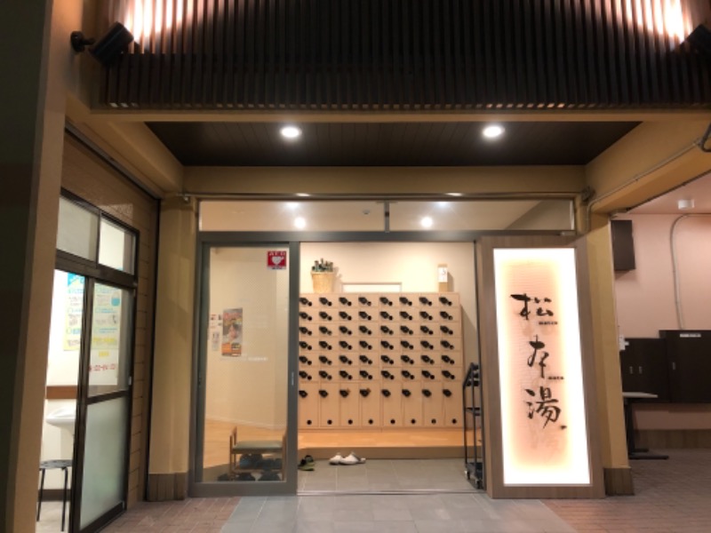 らーにーさんの松本湯のサ活写真